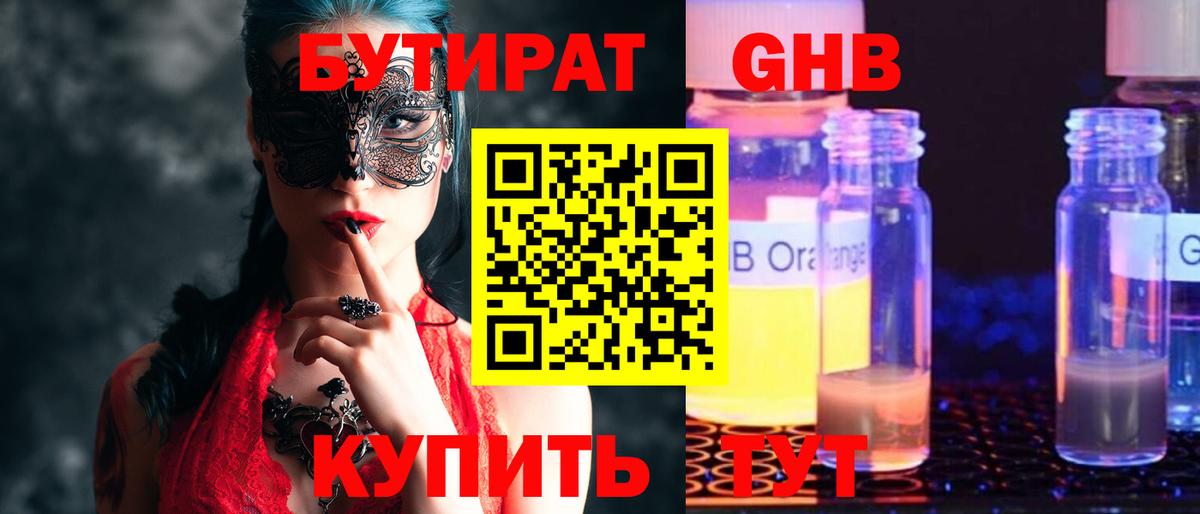 БУТИРАТ Butirat Кашира