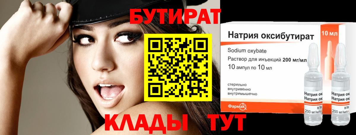 Кашира  БУТИРАТ BDO 33%  Вход с VPN 
