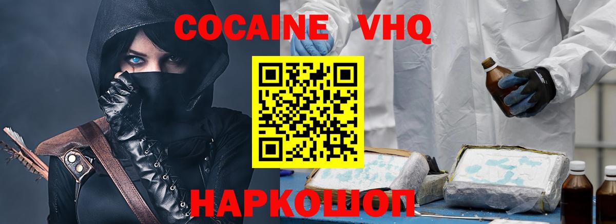 КОКАИН Columbia  Вход с VPN  хочу   Кашира  Cocaine VHQ 