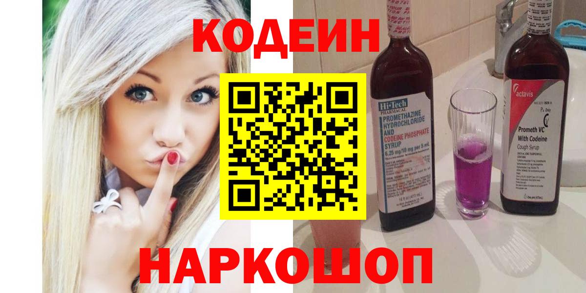 Кодеиновый сироп Lean напиток Lean (лин)  Вход с VPN  Кашира 