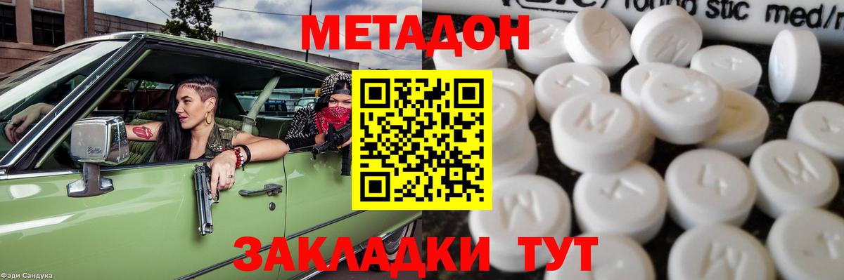 Метадон кристалл  Вход с VPN  МЕТАДОН methadone  Кашира 